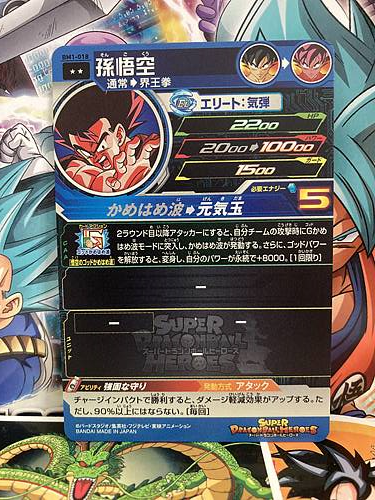 Son Goku BM1-018 R Super Dragon Ball Heroes Mint Card SDBH