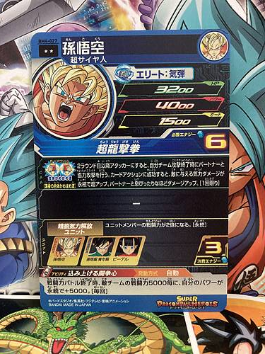 Son Goku BM4-027 R Super Dragon Ball Heroes Mint Card SDBH