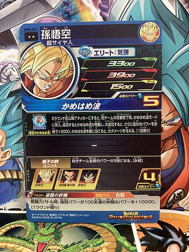 Son Goku BM8-041 R Super Dragon Ball Heroes Mint Card SDBH