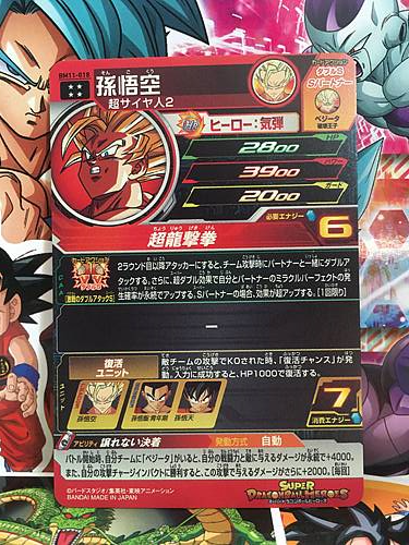 Son Goku BM11-018 UR Super Dragon Ball Heroes Mint Card Big Bang 11
