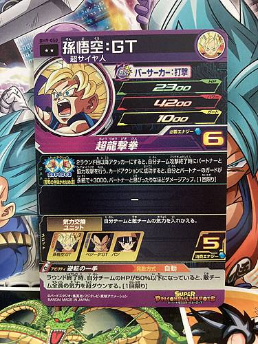 Son Goku BM9-050 R Super Dragon Ball Heroes Mint Card SDBH