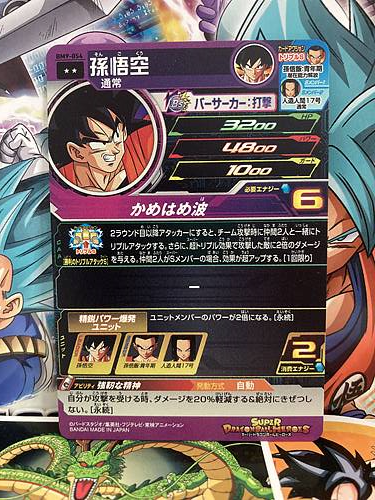 Son Goku BM9-054 R Super Dragon Ball Heroes Mint Card SDBH
