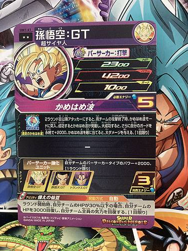 Son Goku UM1-41 R Super Dragon Ball Heroes Mint Card SDBH