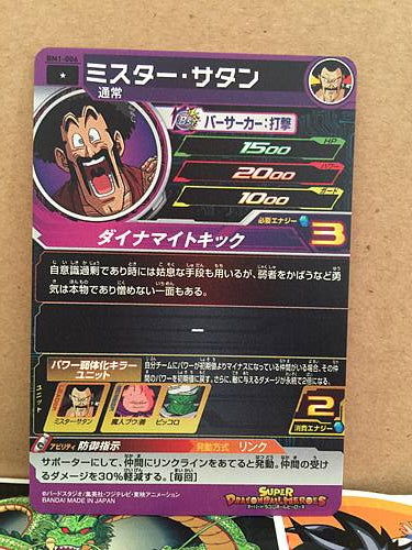 Mr. Satan BM1-006 C Super Dragon Ball Heroes Mint Card SDBH