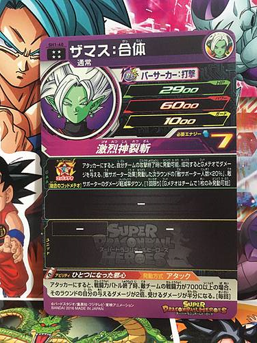 Zamasu SH1-40 UR Super Dragon Ball Heroes Mint Card SDBH 1