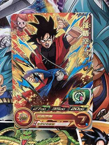 Son Goku UM2-027 R Super Dragon Ball Heroes Mint Card SDBH