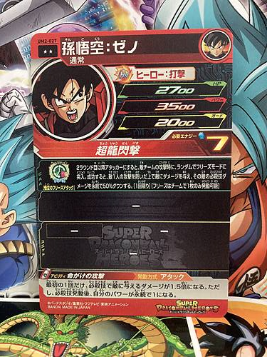 Son Goku UM2-027 R Super Dragon Ball Heroes Mint Card SDBH