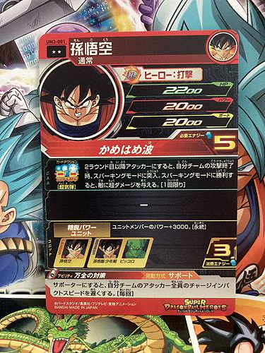 Son Goku UM3-001 R Super Dragon Ball Heroes Mint Card SDBH