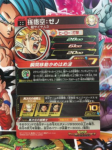 Son Goku SH2-49 UR Super Dragon Ball Heroes Mint Card SDBH 2