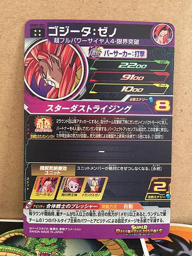 Gogeta UGM7-051 Super Dragon Ball Heroes Mint Card SDBH