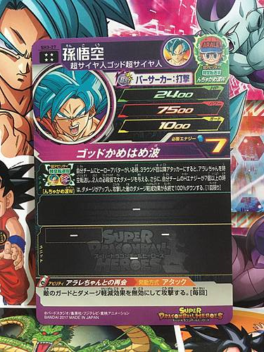 Son Goku SH3-27 UR Super Dragon Ball Heroes Mint Card SDBH 3
