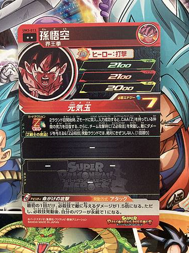 Son Goku UM3-013 R Super Dragon Ball Heroes Mint Card SDBH