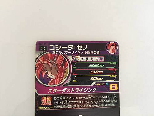 Gogeta UGM7-051 Super Dragon Ball Heroes Mint Card SDBH
