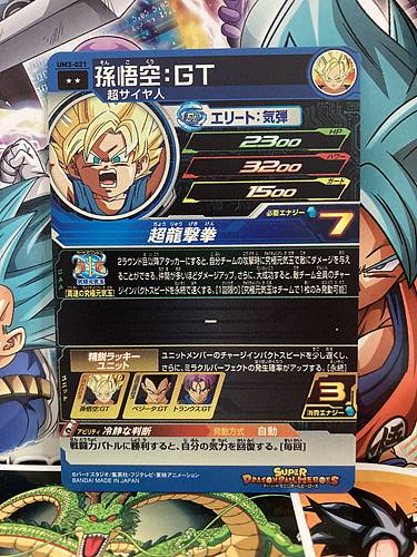 Son Goku UM3-021 R Super Dragon Ball Heroes Mint Card SDBH