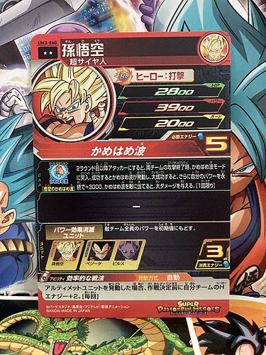 Son Goku UM3-060 R Super Dragon Ball Heroes Mint Card SDBH