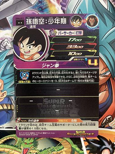 Son Goku UM4-011 R Super Dragon Ball Heroes Mint Card SDBH