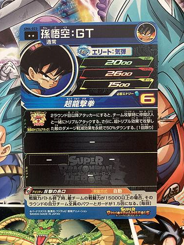 Son Goku UM4-023 R Super Dragon Ball Heroes Mint Card SDBH