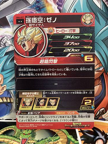 Son Goku UM4-027 R Super Dragon Ball Heroes Mint Card SDBH