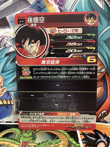 Son Goku UM4-041 R Super Dragon Ball Heroes Mint Card SDBH