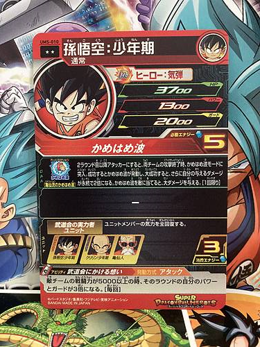 Son Goku UM5-010 R Super Dragon Ball Heroes Mint Card SDBH