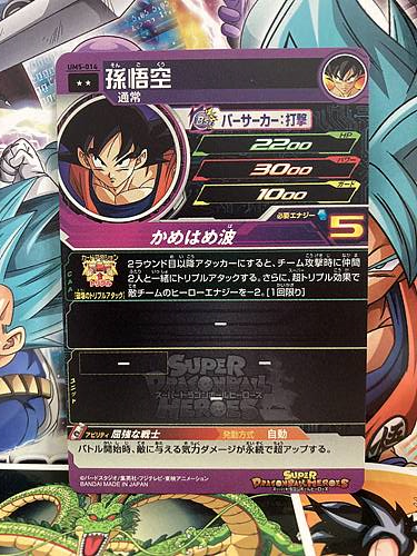 Son Goku UM5-014 R Super Dragon Ball Heroes Mint Card SDBH