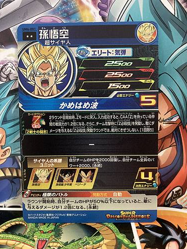 Son Goku UM6-001 R Super Dragon Ball Heroes Mint Card SDBH