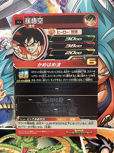 Son Goku UM6-022 R Super Dragon Ball Heroes Mint Card SDBH