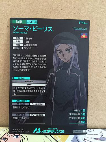 SOMA PERIES LX01-102 Gundam Arsenal Base Card