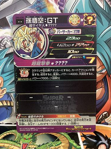 Son Goku UM6-030 R Super Dragon Ball Heroes Mint Card SDBH
