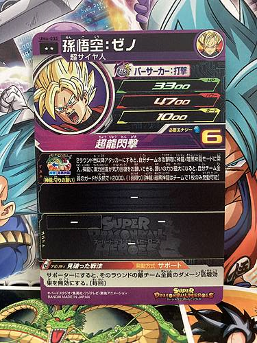 Son Goku UM6-035 R Super Dragon Ball Heroes Mint Card SDBH