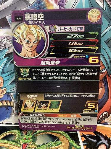 Son Goku UM7-001 R Super Dragon Ball Heroes Mint Card SDBH