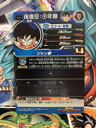 Son Goku UM7-010 R Super Dragon Ball Heroes Mint Card SDBH