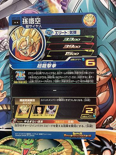 Son Goku UM7-020 R Super Dragon Ball Heroes Mint Card SDBH