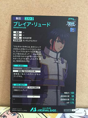 BRAIER RYUDE LX01-085 Gundam Arsenal Base Card