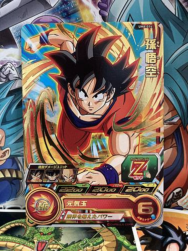 Son Goku UM8-014 R Super Dragon Ball Heroes Mint Card SDBH