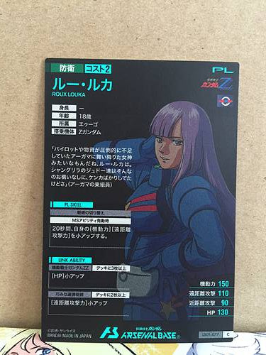 ROUX LOUKA LX01-077 Gundam Arsenal Base Card