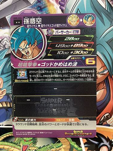 Son Goku UM8-024 R Super Dragon Ball Heroes Mint Card SDBH