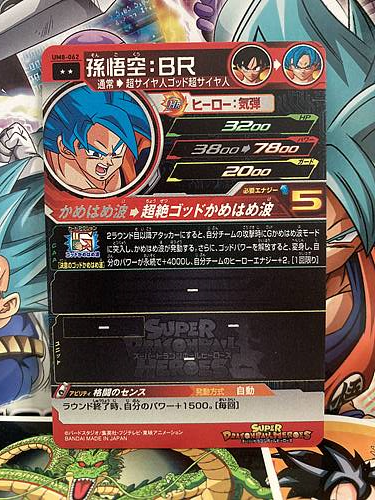 Son Goku UM8-062 R Super Dragon Ball Heroes Mint Card SDBH