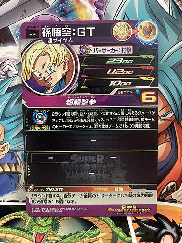 Son Goku UM9-023 R Super Dragon Ball Heroes Mint Card SDBH