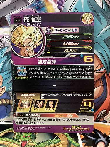 Son Goku UM9-049 R Super Dragon Ball Heroes Mint Card SDBH