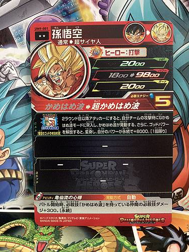 Son Goku UM9-001 R Super Dragon Ball Heroes Mint Card SDBH