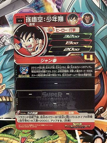 Son Goku UM10-011 R Super Dragon Ball Heroes Mint Card SDBH