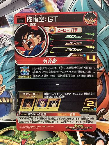 Son Goku UM10-030 R Super Dragon Ball Heroes Mint Card SDBH