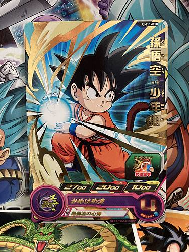 Son Goku UM11-010 R Super Dragon Ball Heroes Mint Card SDBH
