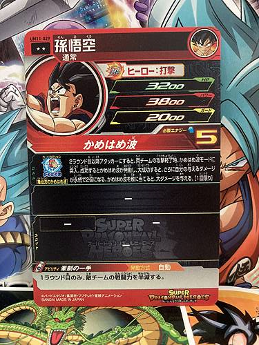 Son Goku UM11-029 R Super Dragon Ball Heroes Mint Card SDBH