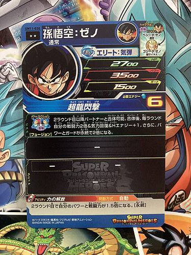 Son Goku UM11-038 R Super Dragon Ball Heroes Mint Card SDBH