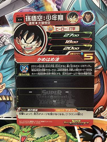 Son Goku SH1-10 R Super Dragon Ball Heroes Mint Card SDBH