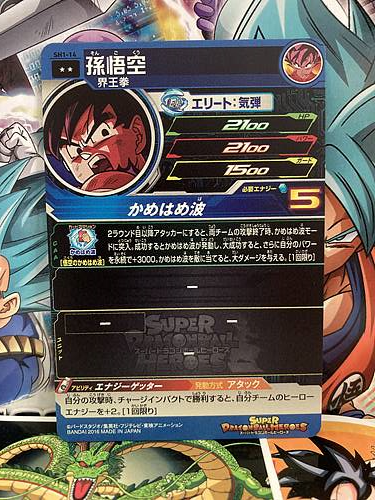 Son Goku SH1-14 R Super Dragon Ball Heroes Mint Card SDBH