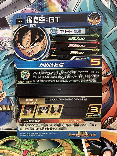 Son Goku SH2-42 R Super Dragon Ball Heroes Mint Card SDBH