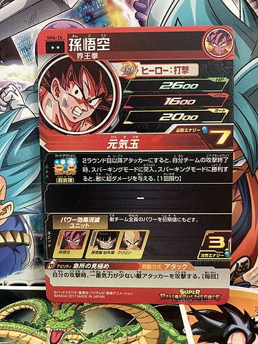 Son Goku SH4-14 R Super Dragon Ball Heroes Mint Card SDBH